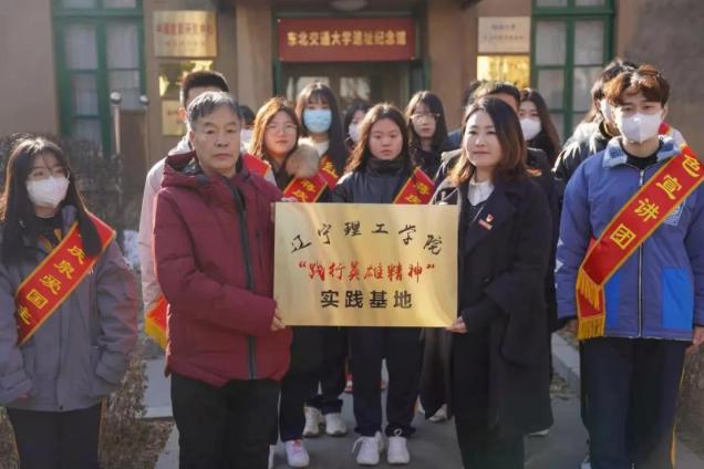 遼寧理工學(xué)院在東北交通大學(xué)義勇軍抗戰(zhàn)遺址舉行“踐行英雄精神”實踐基地掛牌儀式