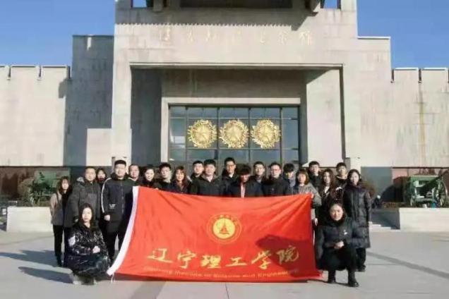 踐行英雄精神，追尋先烈足跡 ——遼寧理工學(xué)院開展英雄主義教育實(shí)踐活動(dòng)