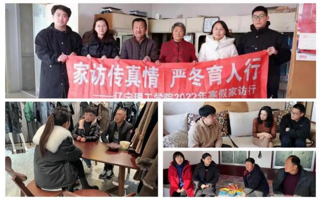 家訪傳真情 嚴(yán)冬育人行——遼寧理工學(xué)院2022年寒假家訪紀(jì)實(shí)