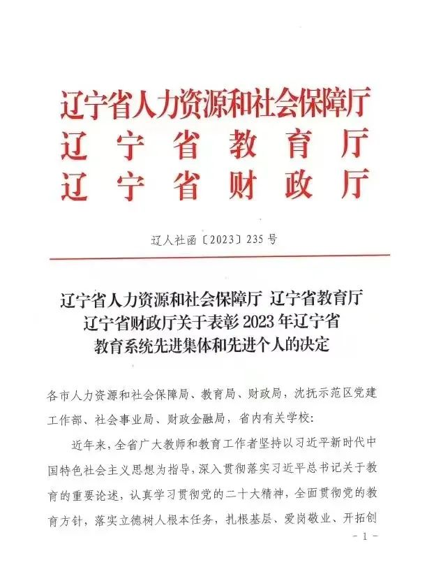 祝賀！我校體育學(xué)院魯俊華教授獲2023年“遼寧省優(yōu)秀教師”稱號