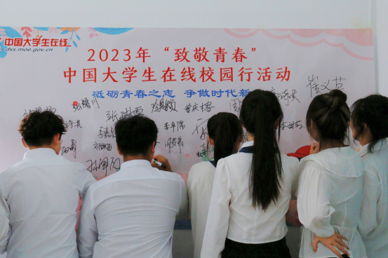 2023年中國(guó)大學(xué)生在線“致敬青春”校園行走進(jìn)遼寧理工學(xué)院