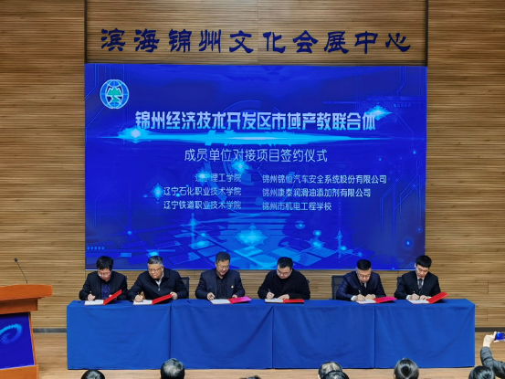 我校攜手錦恒加入地方產(chǎn)教聯(lián)合體，助力地方經(jīng)濟建設(shè)