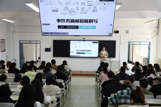 強本領(lǐng) 抓規(guī)范 促提升|學校組織開展新聞宣傳工作隊伍專題培訓