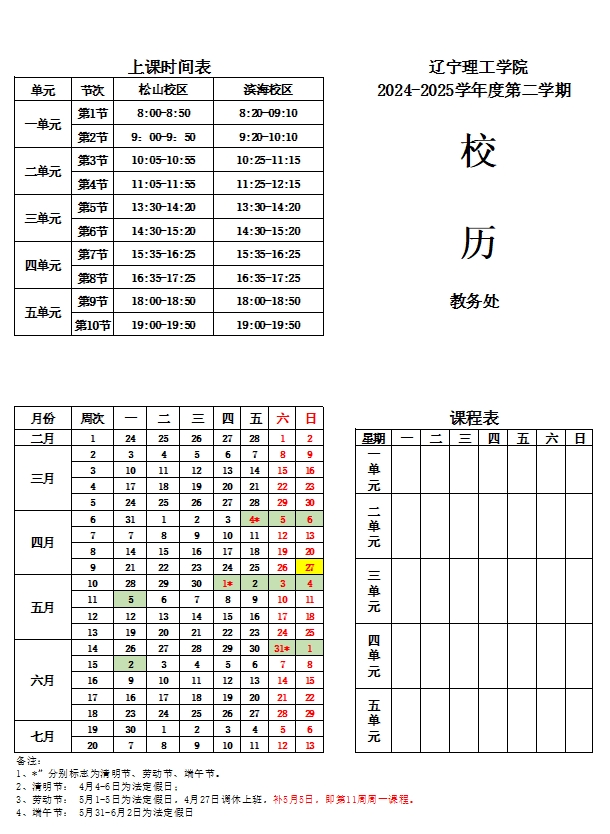 2024-2025學(xué)年度第二學(xué)期