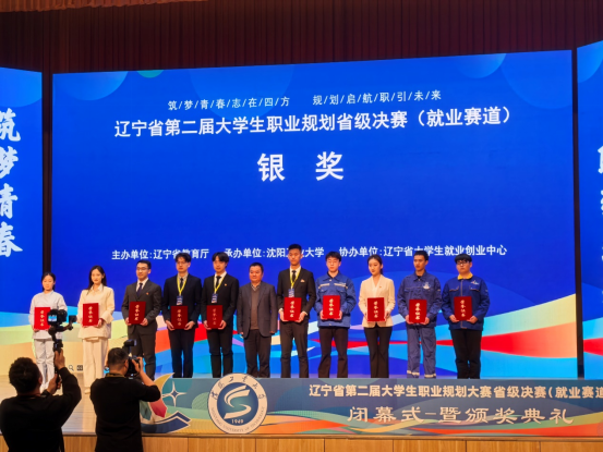 我校學(xué)子在遼寧省第二屆大學(xué)生職業(yè)規(guī)劃大賽中斬獲佳績(jī)