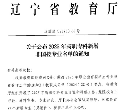 喜訊！我校成功獲批兩個(gè)高職?？茖I(yè)