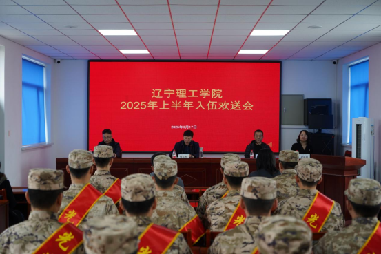 壯志赴軍營！學(xué)校舉行2025年春季入伍新兵歡送會