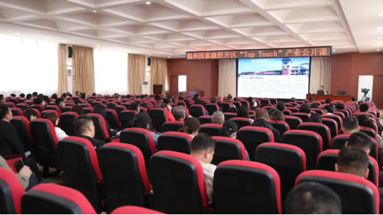 我校信息工程學(xué)院趙麗霞教授受邀參加錦州經(jīng)濟技術(shù)開發(fā)區(qū)“Top Touch產(chǎn)業(yè)公開課”授課