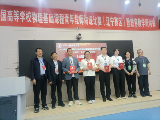 喜報|我校理學院教師馬媛榮獲2025全國高校物理基礎課程 講課比賽（遼寧賽區(qū)）特等獎