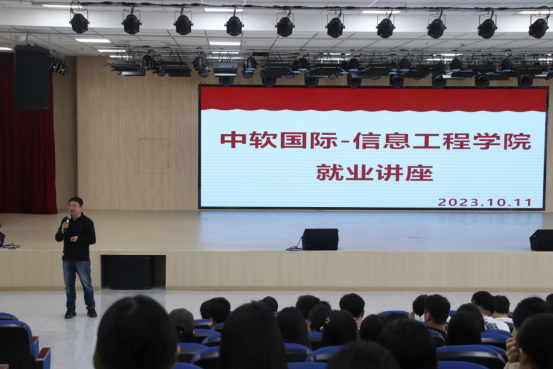 信息工程學(xué)院邀請企業(yè)導(dǎo)師到校開展就業(yè)講座暨中軟國際實習(xí)就業(yè)宣講會活動