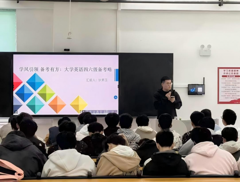 學(xué)風(fēng)引領(lǐng)·備考有方┃汽車與機(jī)械工程學(xué)院開(kāi)展英語(yǔ)四六級(jí)備考攻略專題講座