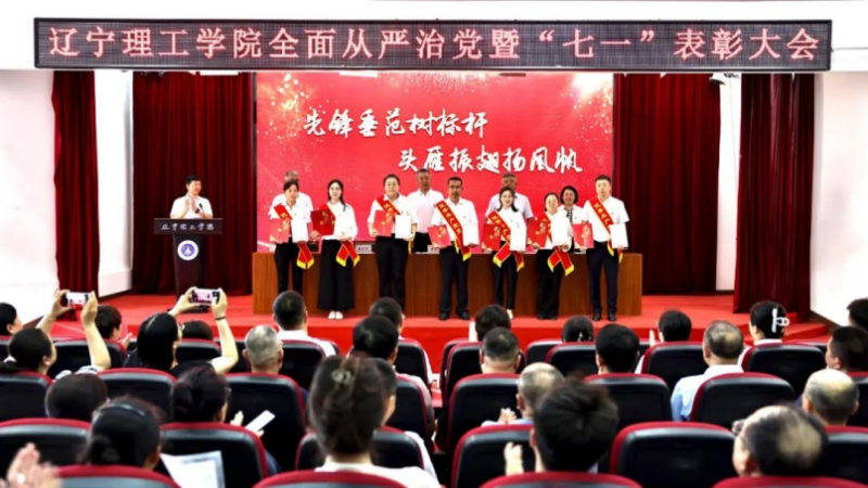 學(xué)校召開(kāi)全面從嚴(yán)治黨暨 “七一” 表彰大會(huì) 我院教師康凱、學(xué)生黨員志愿服務(wù)團(tuán)隊(duì)榮獲殊榮