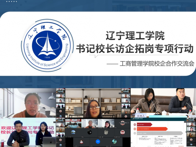 訪企拓崗在行動(dòng)|工商管理學(xué)院組織召開“訪企拓崗促就業(yè)”線上洽談會(huì)