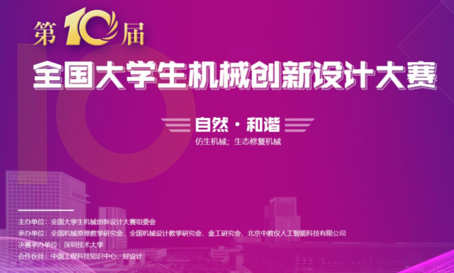 祝賀！ 我校學(xué)子榮獲全國(guó)大學(xué)生機(jī)械創(chuàng)新大賽一等獎(jiǎng)！